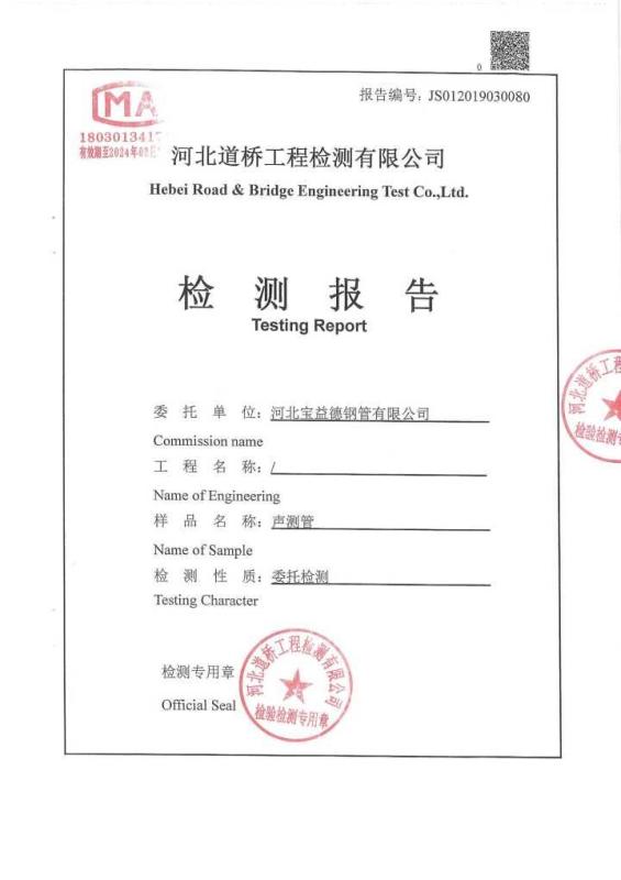 潜江检测报告