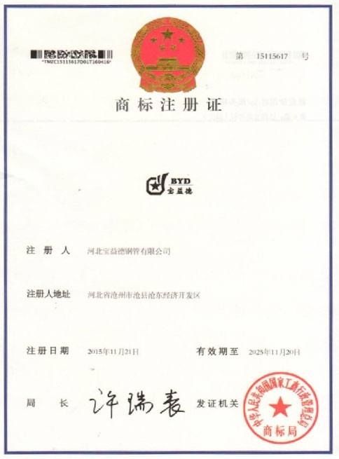 潜江商标注册证